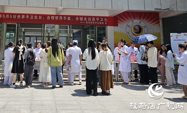 駐馬店市中心醫(yī)院開展手衛(wèi)生知識宣傳活動