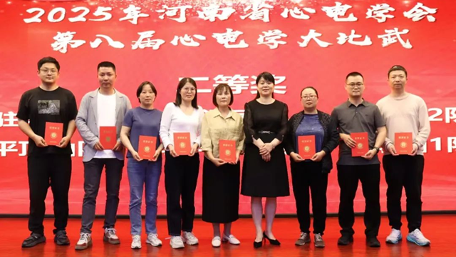 【喜報(bào)】駐馬店市中醫(yī)院在河南省心電學(xué)會(huì)第八屆心電學(xué)大比武中榮獲佳績(jī)！