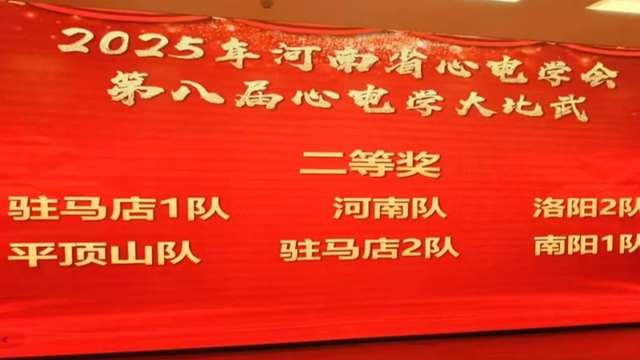  再創(chuàng)佳績！駐馬店市中心醫(yī)院獲省級獎項(xiàng)