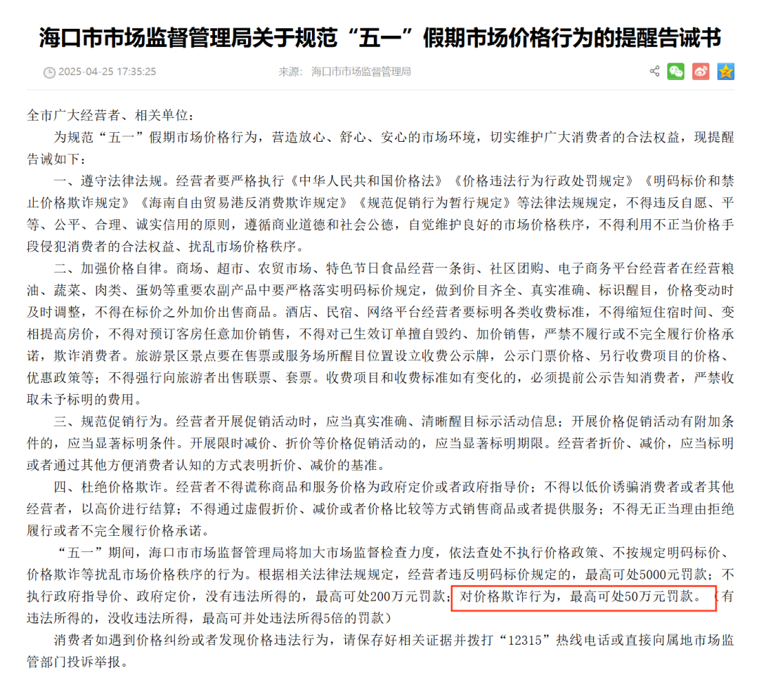 女子提前倆月訂“五一”酒店被退單，平臺方能免責(zé)嗎？