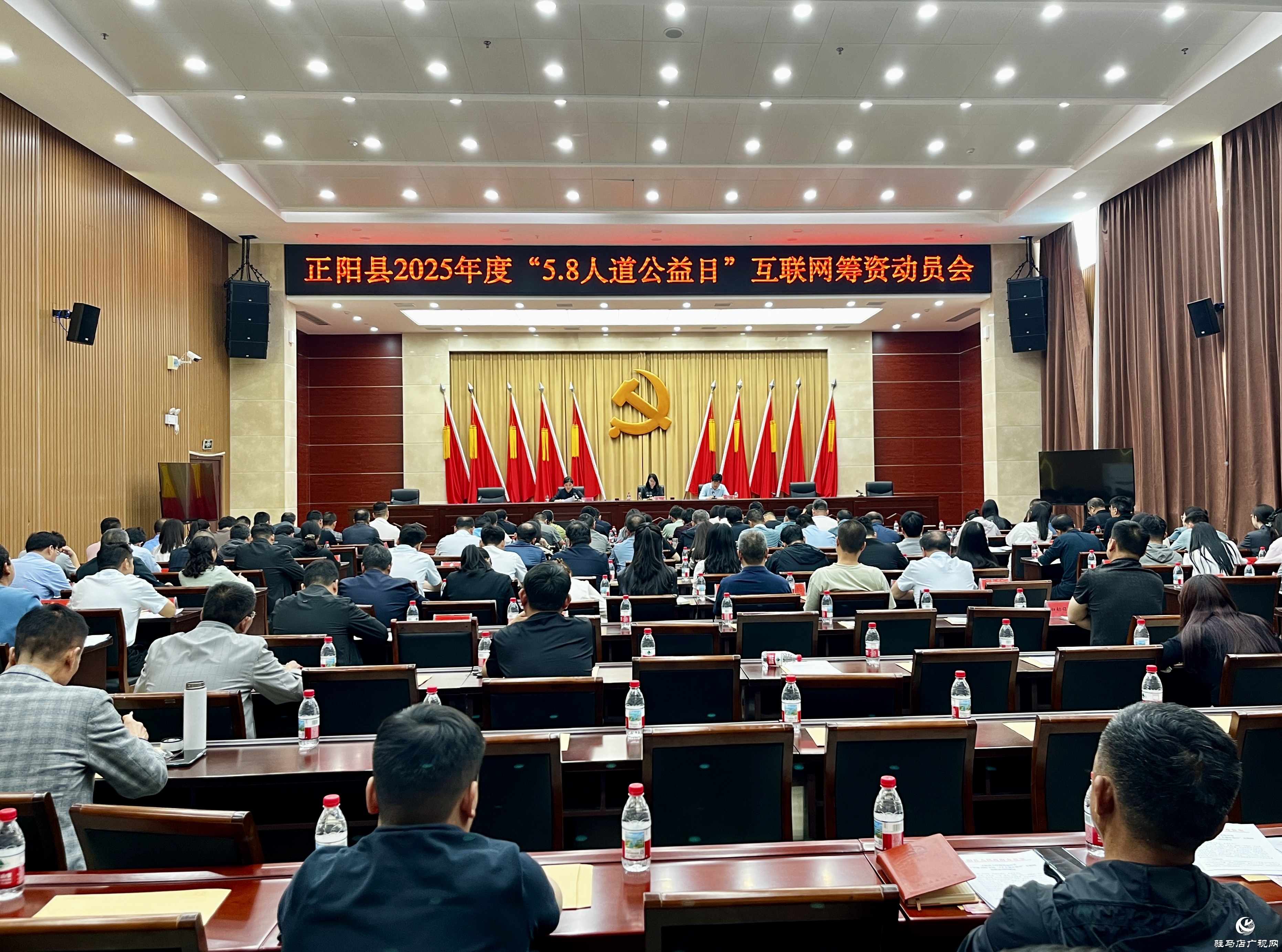 正陽縣召開2025年度“5.8人道公益日”互聯(lián)網(wǎng)籌資動員會