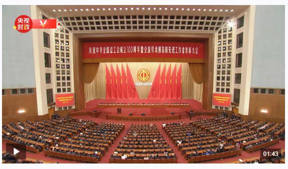 時政新聞眼丨工運事業(yè)和工會工作如何譜寫時代新篇？習近平指引方向