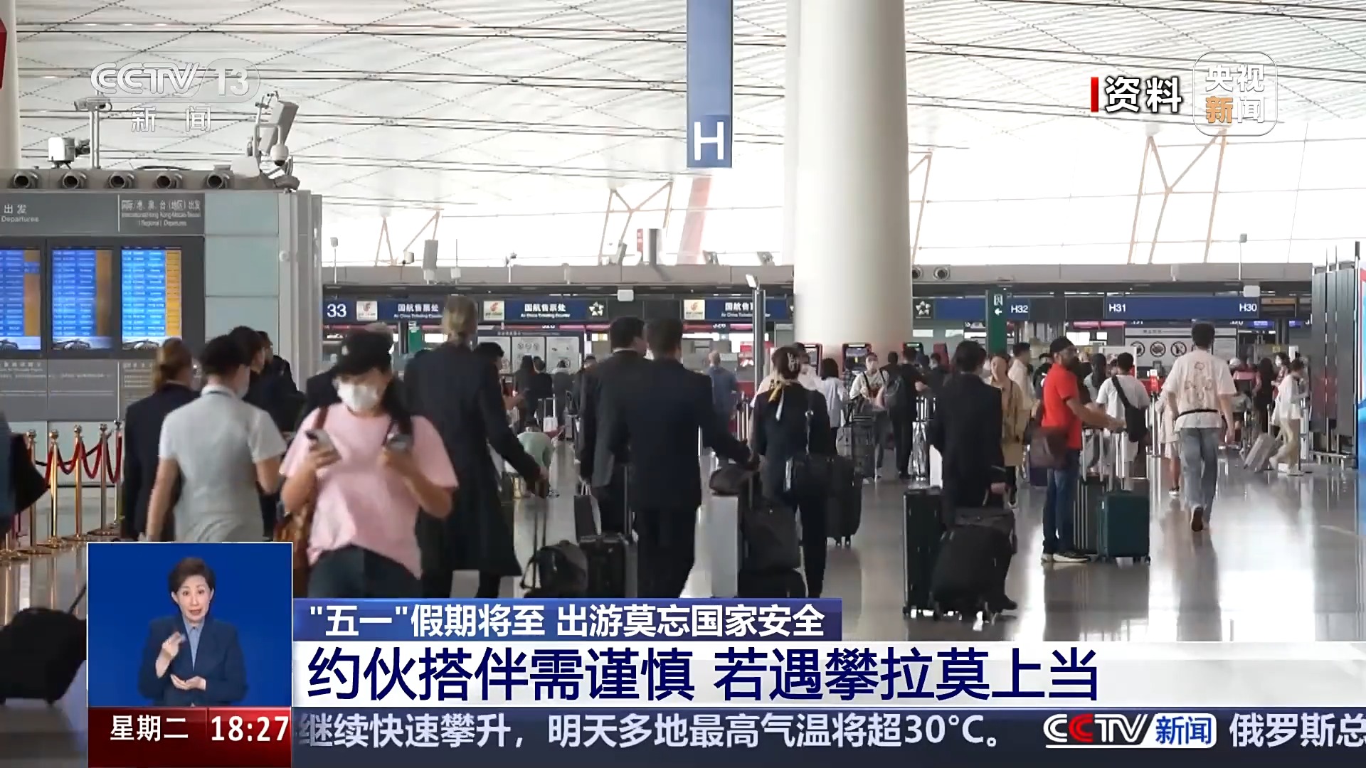 “五一”假期將至 出游莫忘國(guó)家安全