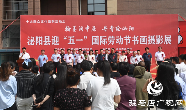 泌陽縣舉行迎“五一”書畫攝影展