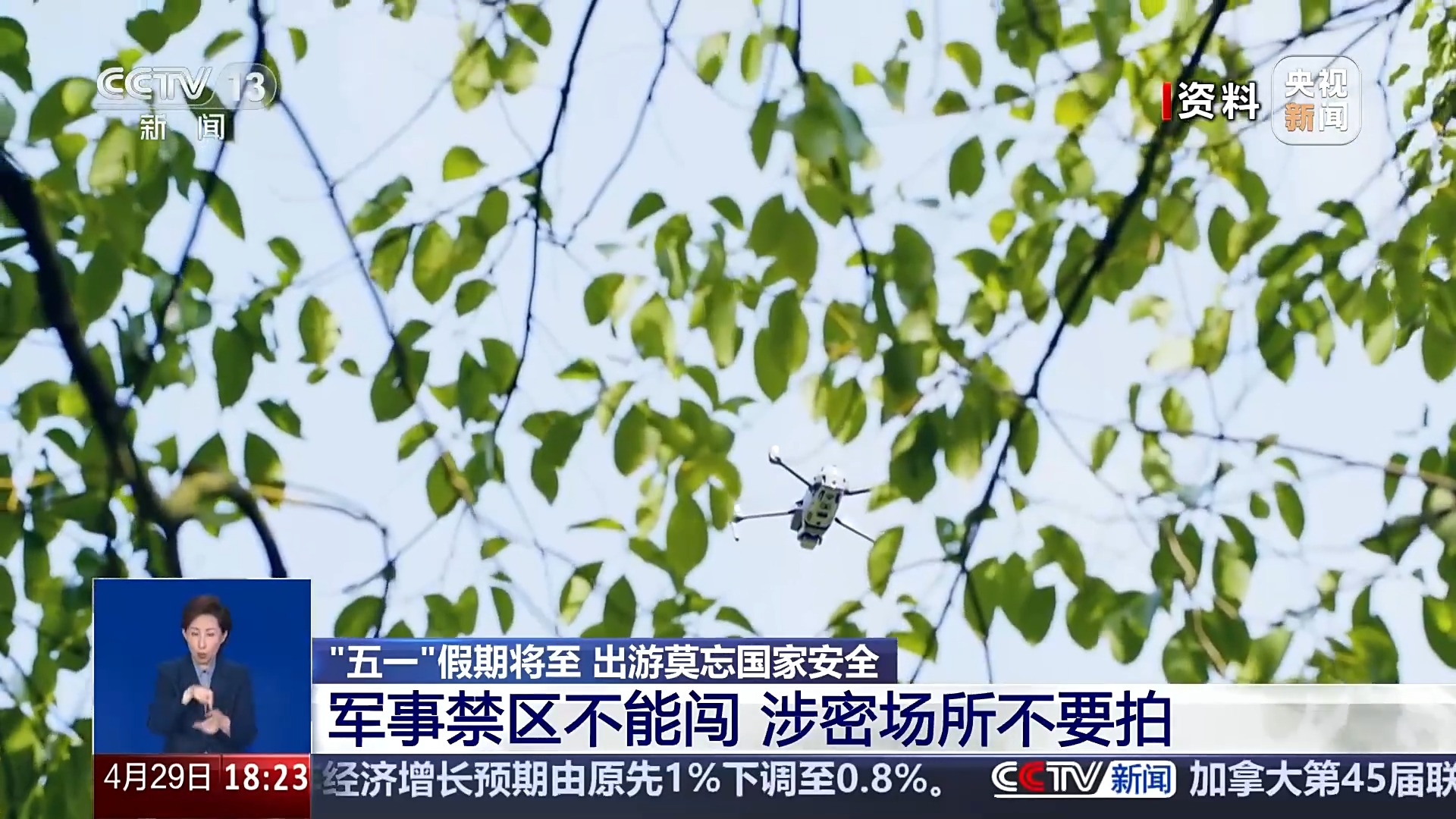 “五一”假期將至 出游莫忘國(guó)家安全