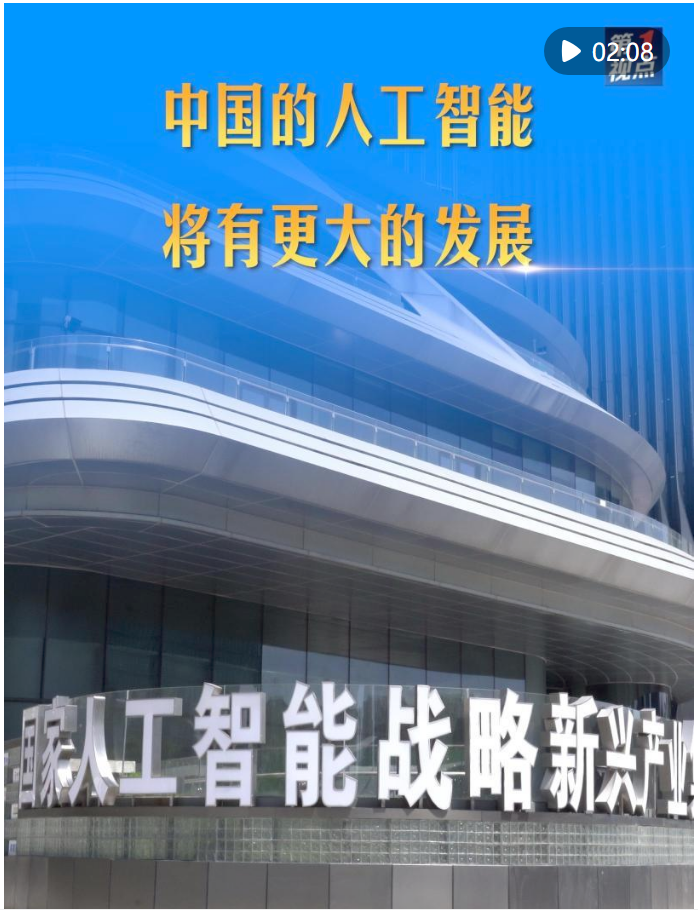 第1視點(diǎn)｜中國的人工智能將有更大的發(fā)展