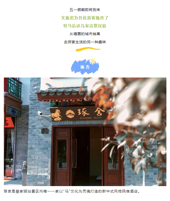不糾結(jié)！五一來駐馬店，就住這幾家寶藏民宿！