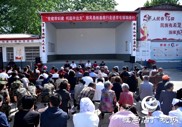 “黨建帶婦建 托起半邊天”移風(fēng)易俗基層行走進(jìn)平輿縣李屯鎮(zhèn)魏樓村 