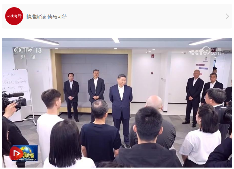 【央視快評(píng)】加快建成具有全球影響力的科技創(chuàng)新高地