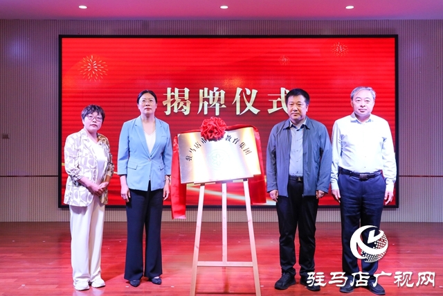 駐馬店市特殊教育集團(tuán)在泌陽縣揭牌成立