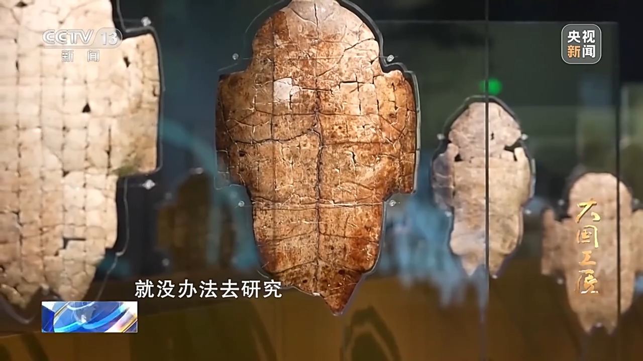 大國(guó)工匠·向新而行丨一片甲骨驚天下 她用墨拓讓商王朝的“朋友圈”清晰可見(jiàn)