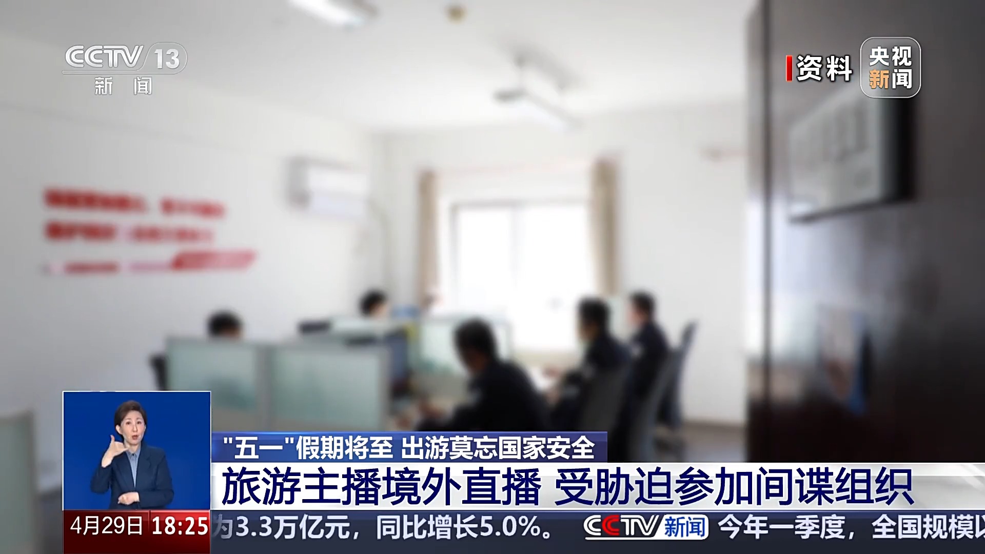 “五一”假期將至 出游莫忘國(guó)家安全