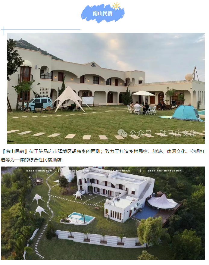 不糾結(jié)！五一來駐馬店，就住這幾家寶藏民宿！