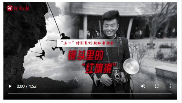 “五一”特別策劃·致敬勞動(dòng)者 | 鏡頭里的“紅旗渠”