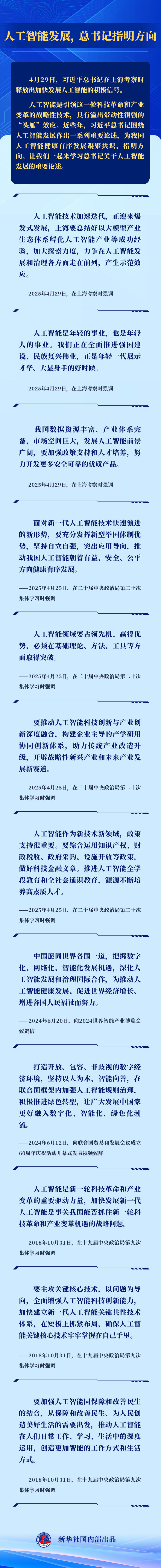 人工智能發(fā)展，總書(shū)記指明方向