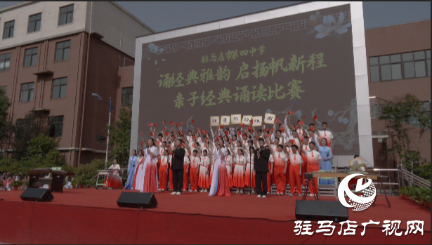 駐馬店第四中學舉辦親子經(jīng)典誦讀比賽