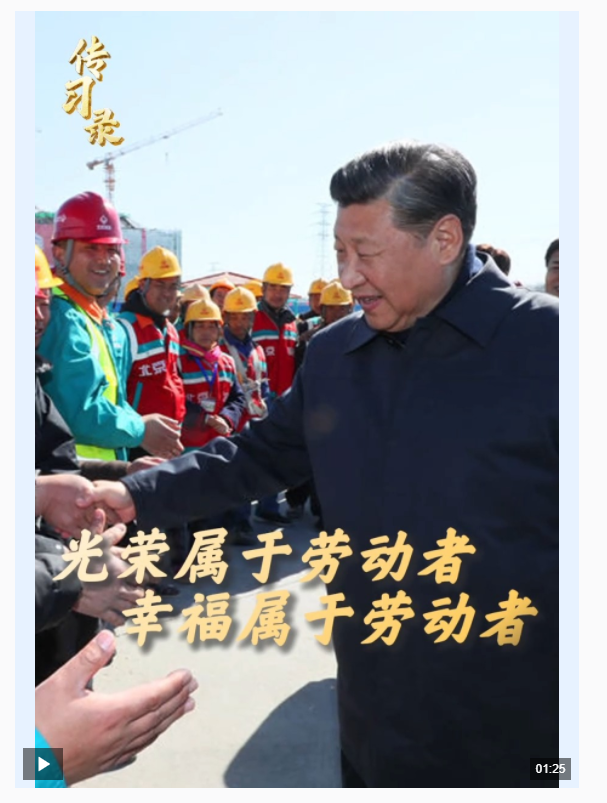 傳習(xí)錄丨幸福，要靠勞動來創(chuàng)造