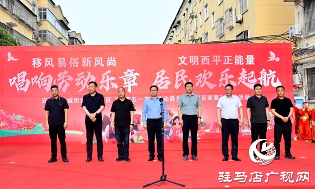  西平縣柏城街道舉辦“歡度五一節(jié)·勞動(dòng)最光榮”百家宴活動(dòng)