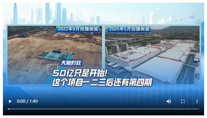 【項目建設(shè)進行時】50億只是開始！這個項目一二三后還有第四期