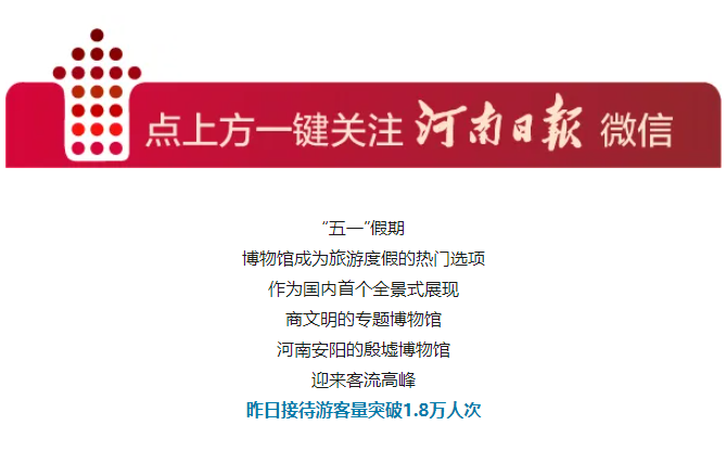 這個(gè)假期，很多人為一只“手”來河南！