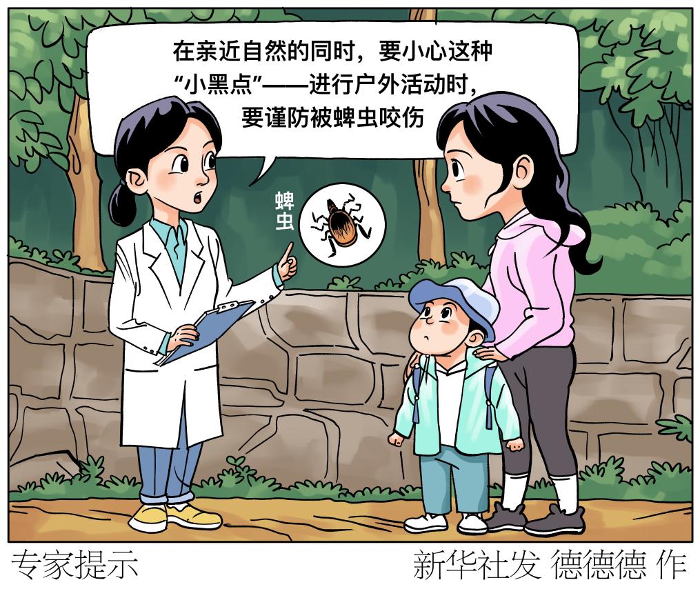 蜱蟲活躍期 假期出游戶外踏青應注意