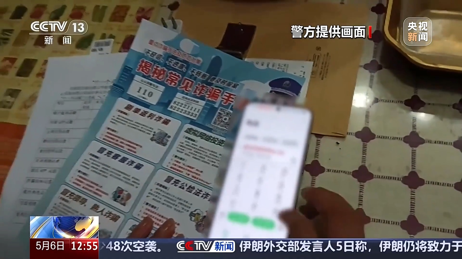 警惕！接個(gè)電話差點(diǎn)被騙150萬(wàn) 警方還原騙局實(shí)施過(guò)程