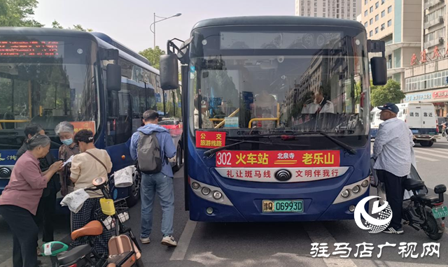 老樂山景區(qū)至駐馬店火車站公交專線開通