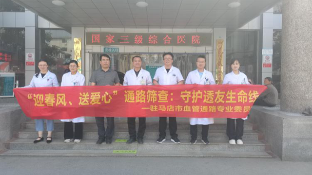  迎春風，送愛心——駐馬店市第一人民醫(yī)院開展'迎春風，送愛心'通路篩查：守護透友生命線系列義診活動