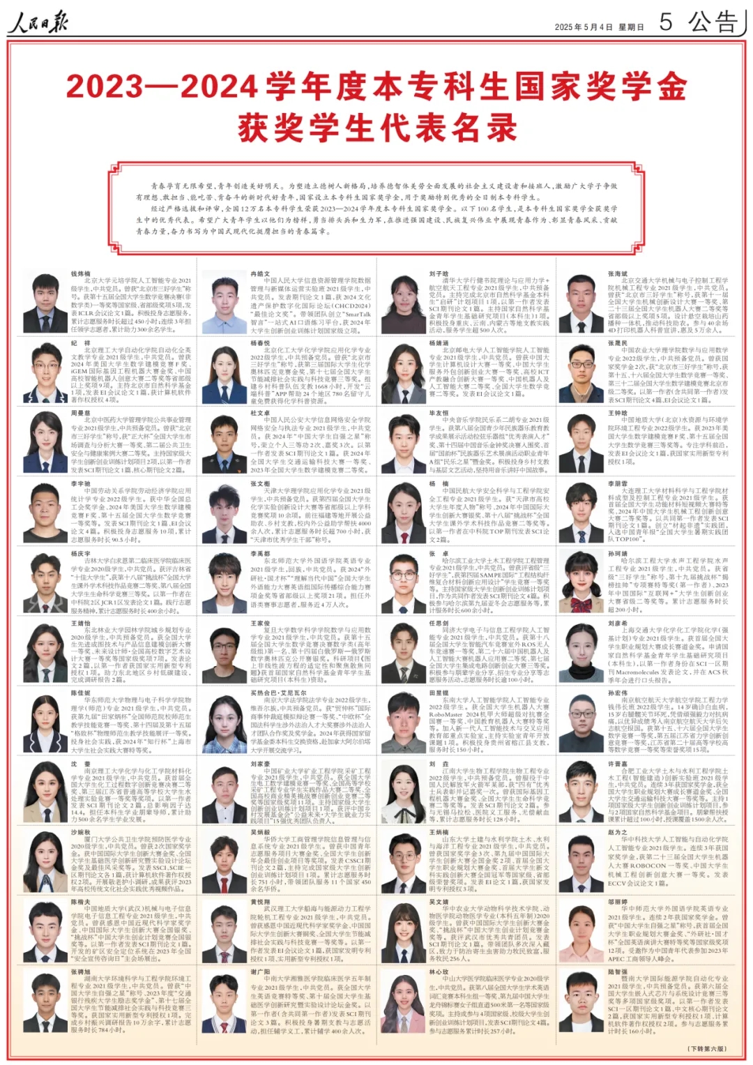 祝賀！河南這10名學(xué)生登上《人民日?qǐng)?bào)》