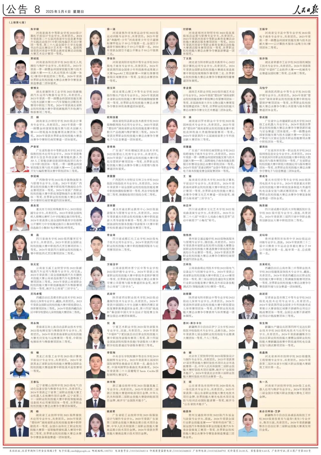 祝賀！河南這10名學(xué)生登上《人民日?qǐng)?bào)》