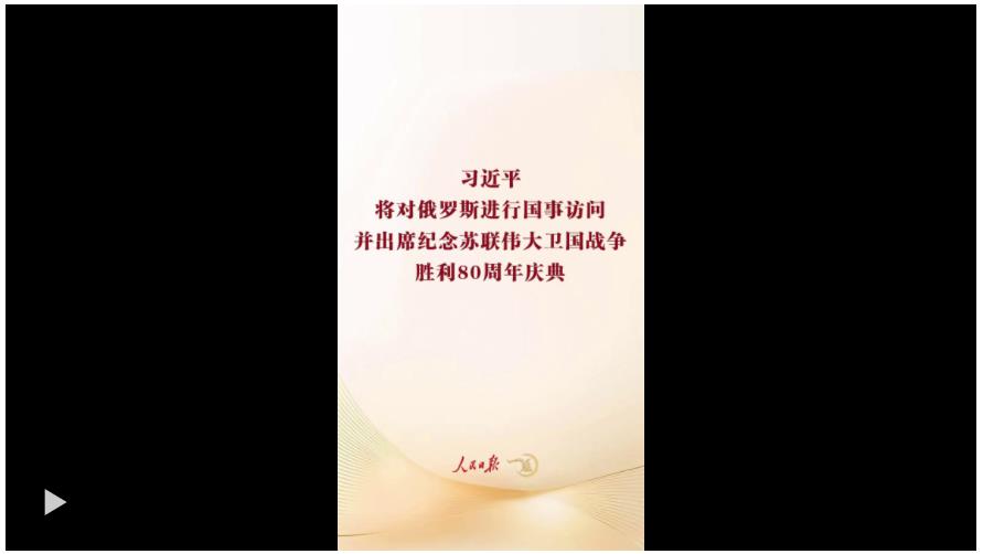 一見·回顧珍貴光影，期待習(xí)主席的俄羅斯之行