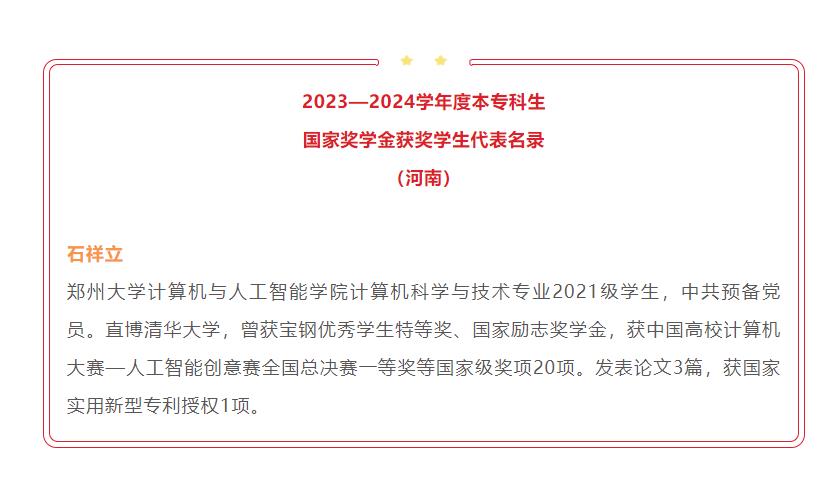 祝賀！河南這10名學(xué)生登上《人民日?qǐng)?bào)》