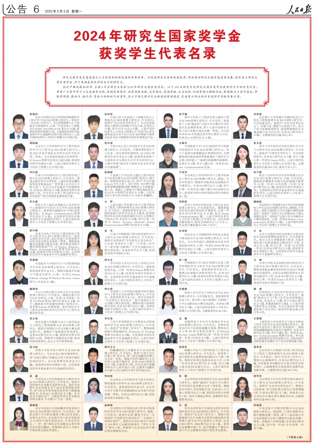 祝賀！河南這10名學(xué)生登上《人民日?qǐng)?bào)》