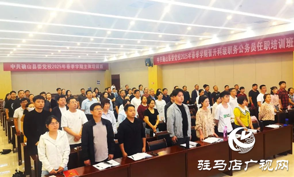 以竹溝精神淬煉新時代使命擔當——確山縣委黨校春季主體班唱響紅色基因傳承