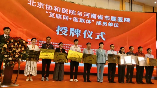 攜手協(xié)和，醫(yī)啟新程——駐馬店市中醫(yī)院開啟高質(zhì)量發(fā)展新篇章