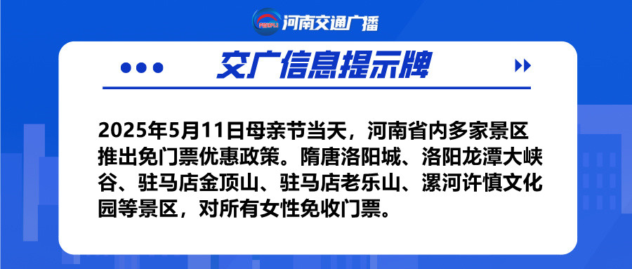 河南多家景區(qū)母親節(jié)免門票！名單匯總來了→