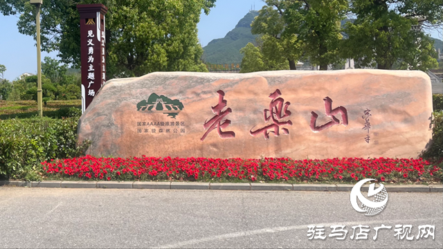 母親節(jié)期間 駐馬店老樂山景區(qū)推出“女性免費(fèi)游”活動(dòng)
