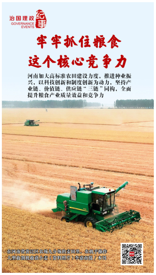 瞭望·治國理政紀(jì)事｜牢牢抓住糧食這個(gè)核心競爭力