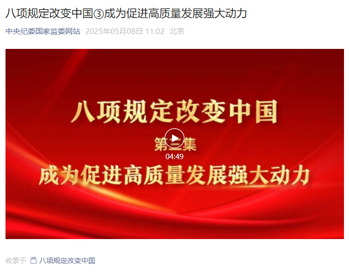 八項(xiàng)規(guī)定改變中國③成為促進(jìn)高質(zhì)量發(fā)展強(qiáng)大動(dòng)力