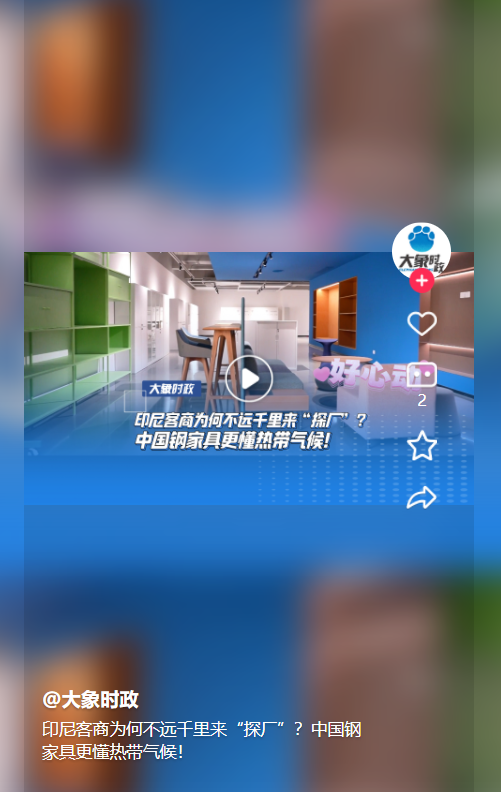 印尼客商為何不遠(yuǎn)千里來“探廠”？中國鋼家具更懂熱帶氣候！