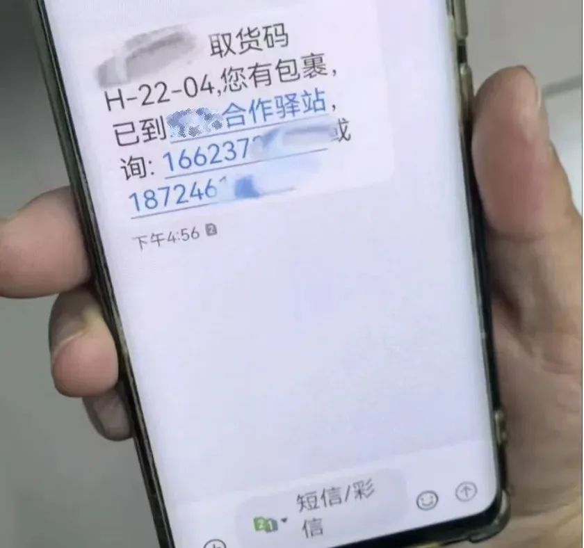 收到“取件碼短信”卻取不出快遞？警惕！