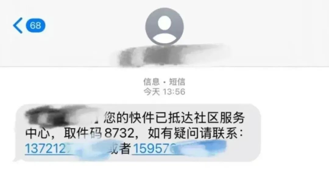 收到“取件碼短信”卻取不出快遞？警惕！
