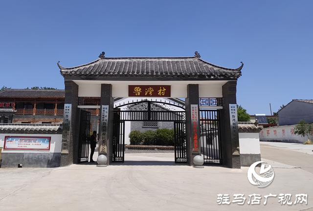 驛城區(qū)蟻蜂鎮(zhèn)魯灣村：推動人居環(huán)境提檔升級 繪就美麗鄉(xiāng)村新畫卷