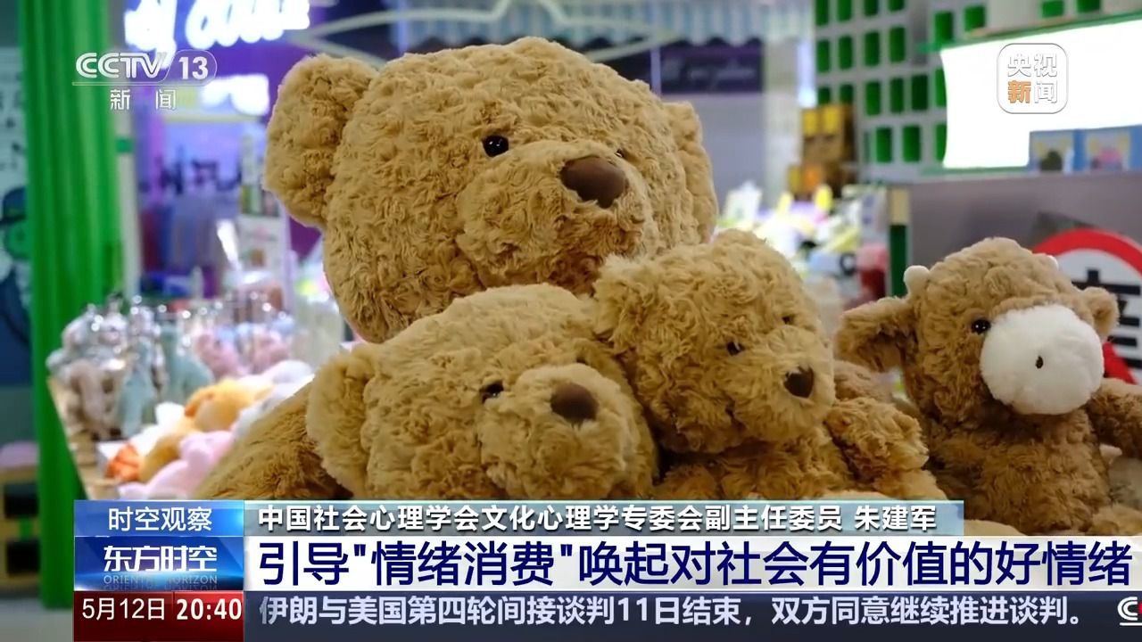 花錢開心 今天你“情緒消費(fèi)”了嗎？