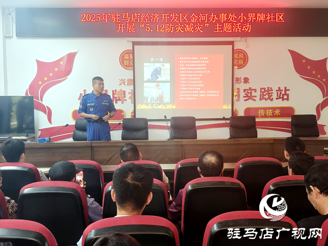 駐馬店經(jīng)濟(jì)開發(fā)區(qū)金河辦事處小界牌社區(qū)開展“防災(zāi)減災(zāi)”培訓(xùn)