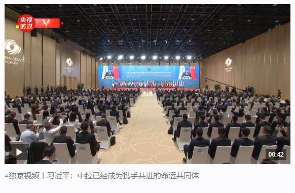 時(shí)政新聞眼丨在這場(chǎng)開幕式上，習(xí)近平為共建中拉命運(yùn)共同體擘畫新藍(lán)圖
