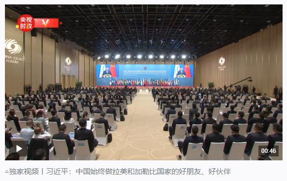 時(shí)政新聞眼丨在這場(chǎng)開幕式上，習(xí)近平為共建中拉命運(yùn)共同體擘畫新藍(lán)圖
