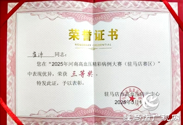 喜報(bào)！遂平仁安醫(yī)院榮獲河南省“精彩病例大賽”三等獎(jiǎng)