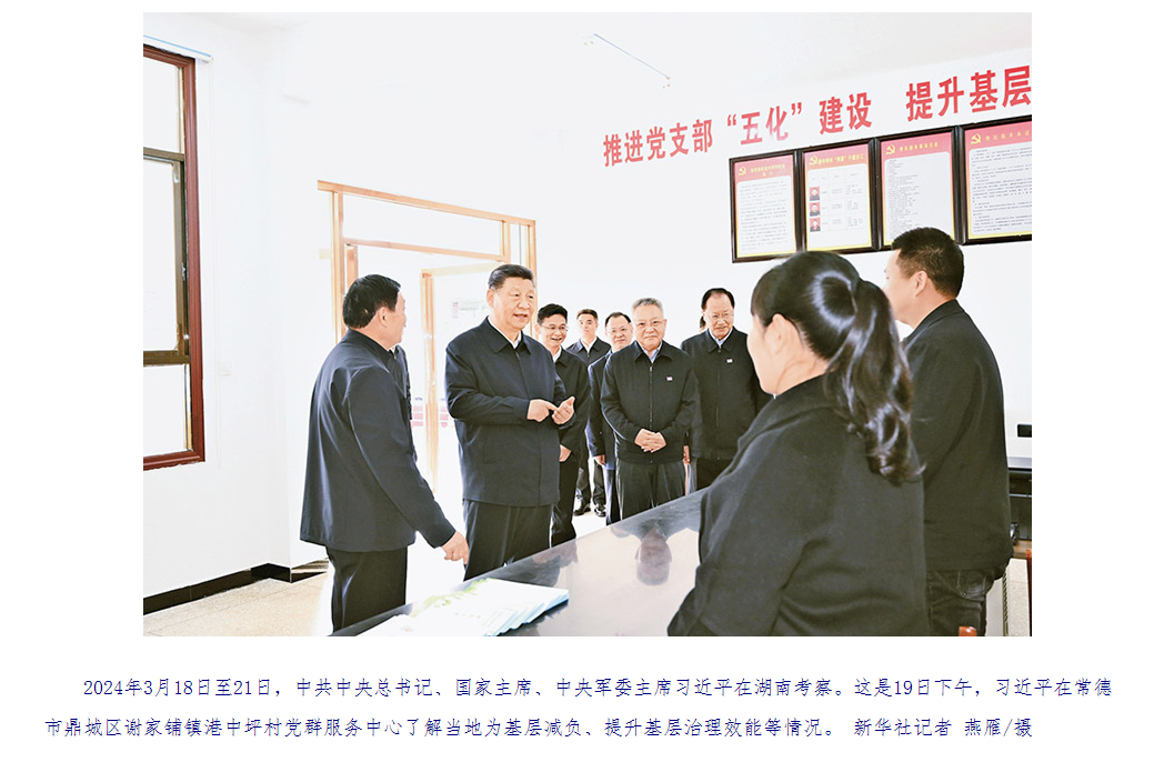 鍥而不舍落實中央八項規(guī)定精神，以優(yōu)良黨風(fēng)引領(lǐng)社風(fēng)民風(fēng)