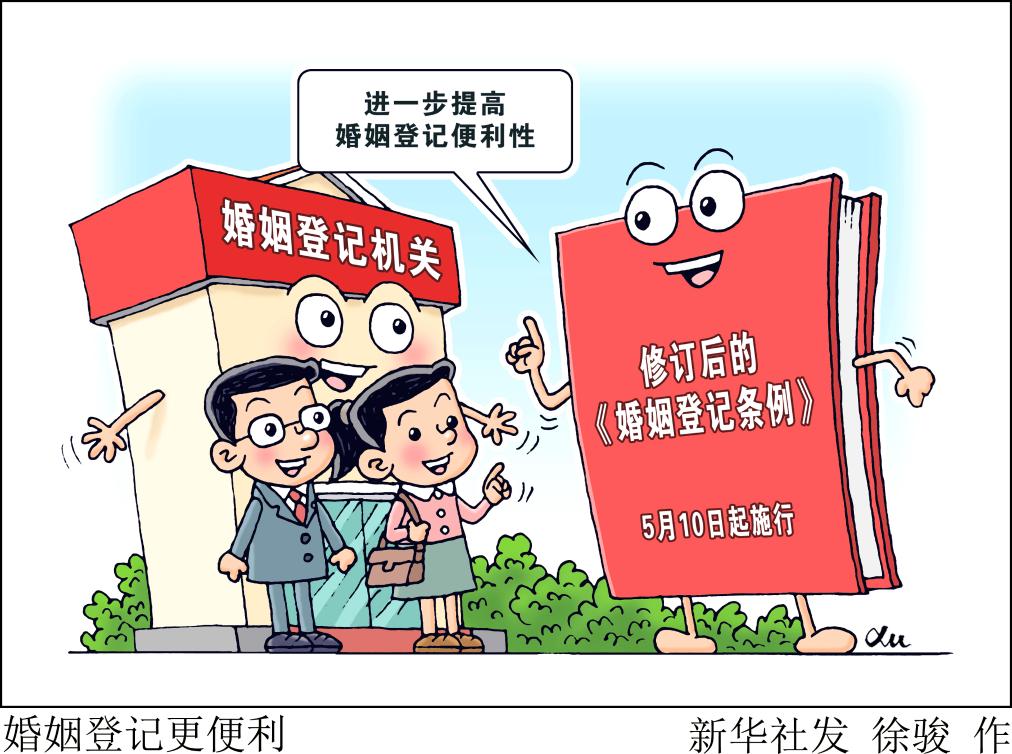 婚姻登記“全國通辦” 給“甜蜜經濟”加把糖